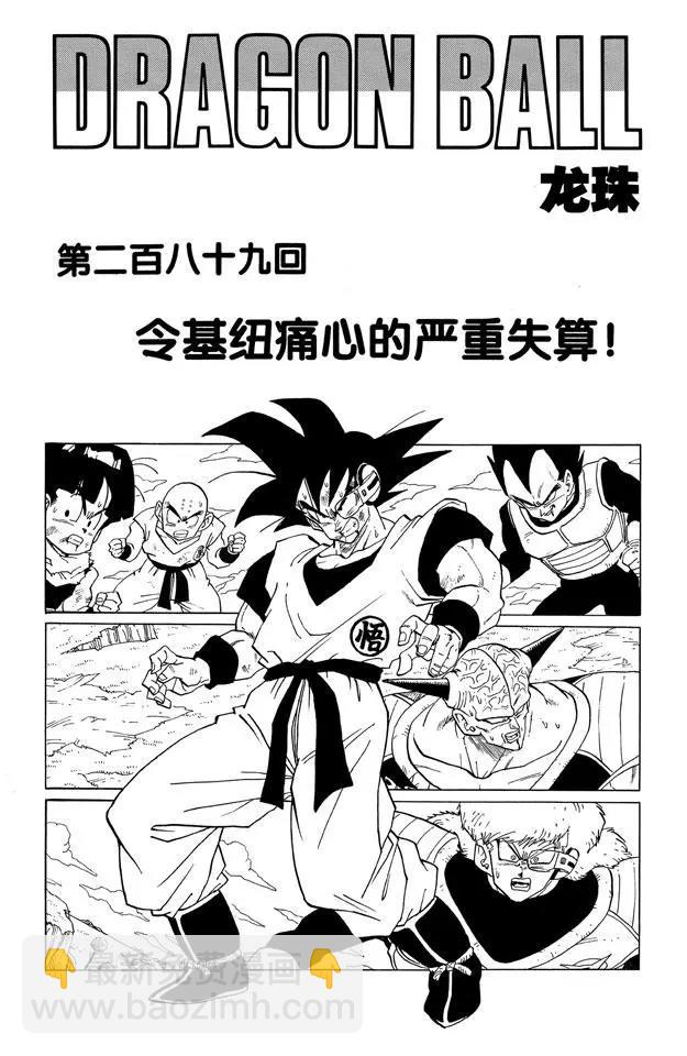 🍔龙珠 第289话 令基纽痛心的严重失算 第7页