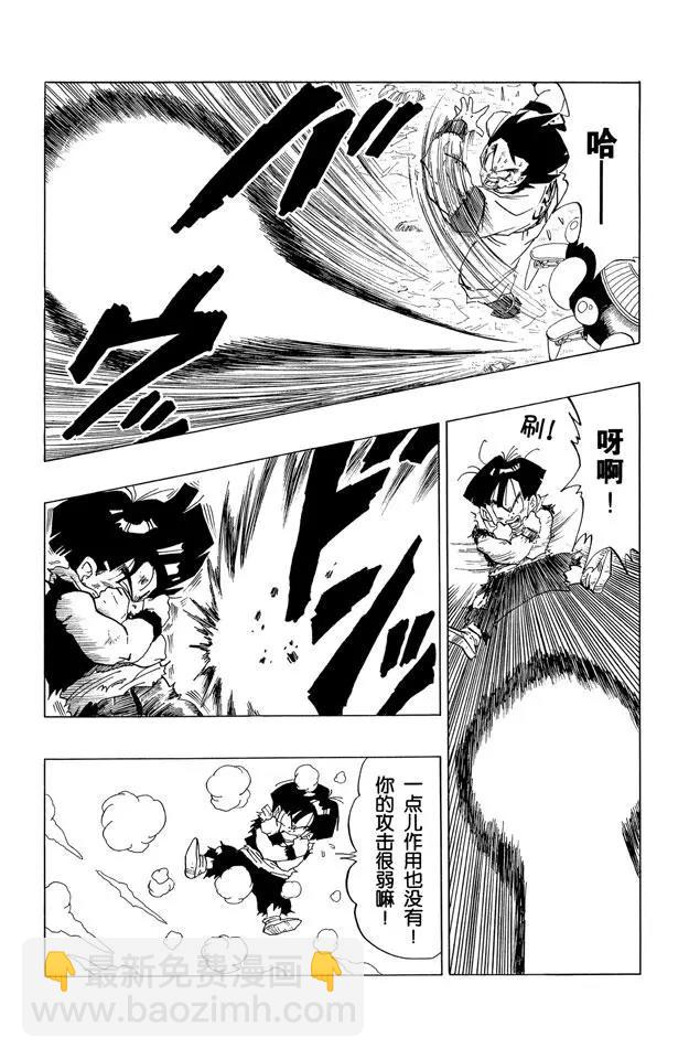 🍔龙珠 第289话 令基纽痛心的严重失算 第9页