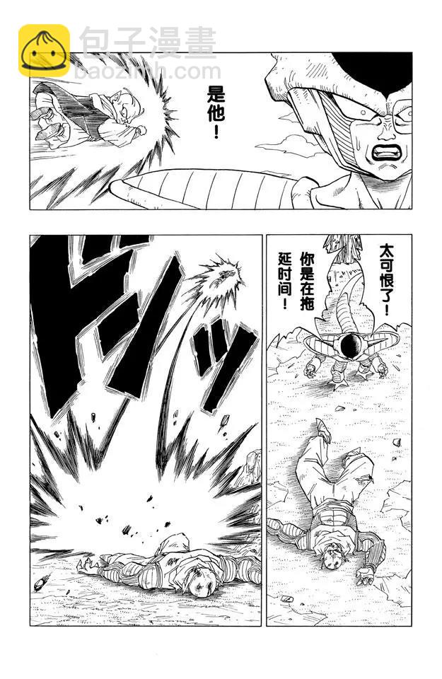 🍔龙珠 第291话 愤怒的弗利萨！ 第10页
