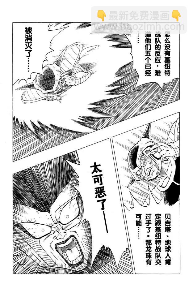 🍔龙珠 第291话 愤怒的弗利萨！ 第11页