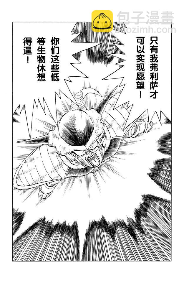🍔龙珠 第291话 愤怒的弗利萨！ 第12页