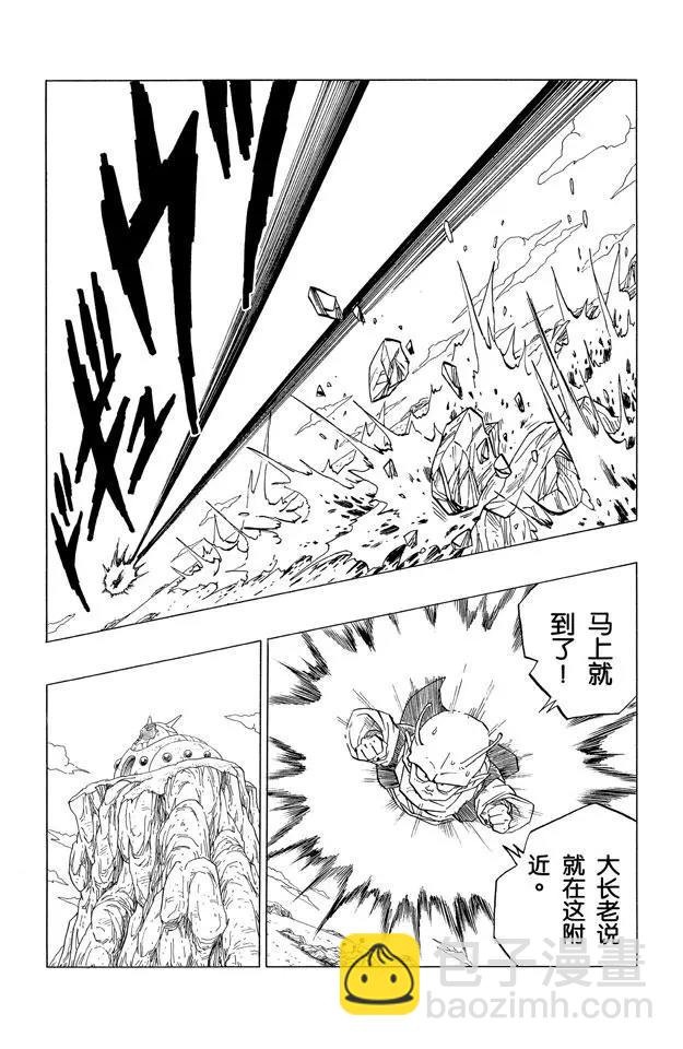 🍔龙珠 第291话 愤怒的弗利萨！ 第13页