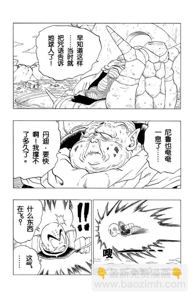 🍔龙珠 第291话 愤怒的弗利萨！ 第14页