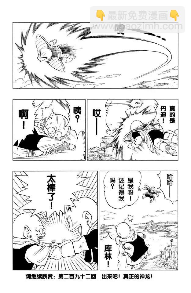 🍔龙珠 第291话 愤怒的弗利萨！ 第15页