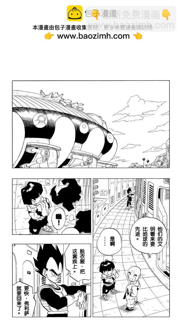 🍔龙珠 第291话 愤怒的弗利萨！ 第2页