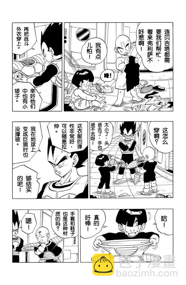 🍔龙珠 第291话 愤怒的弗利萨！ 第3页