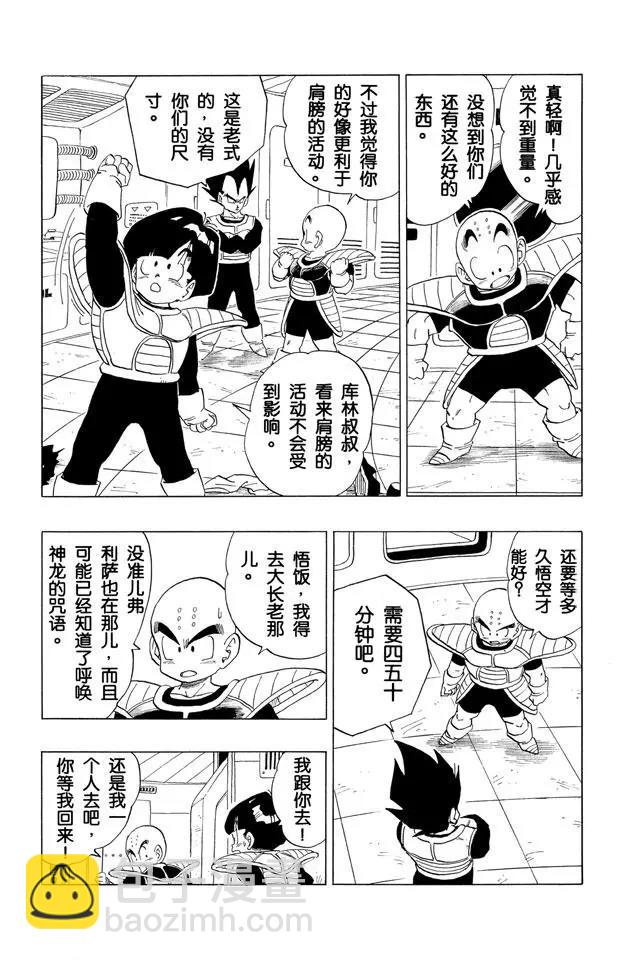 🍔龙珠 第291话 愤怒的弗利萨！ 第4页