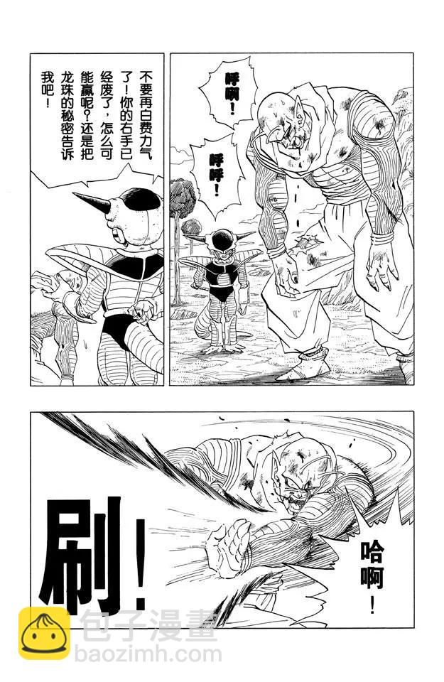 🍔龙珠 第291话 愤怒的弗利萨！ 第6页