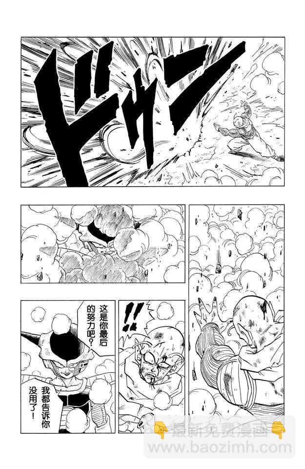 🍔龙珠 第291话 愤怒的弗利萨！ 第7页