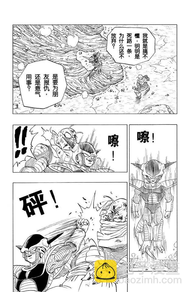 🍔龙珠 第291话 愤怒的弗利萨！ 第8页