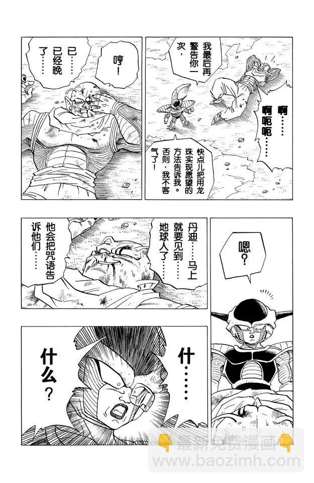 🍔龙珠 第291话 愤怒的弗利萨！ 第9页