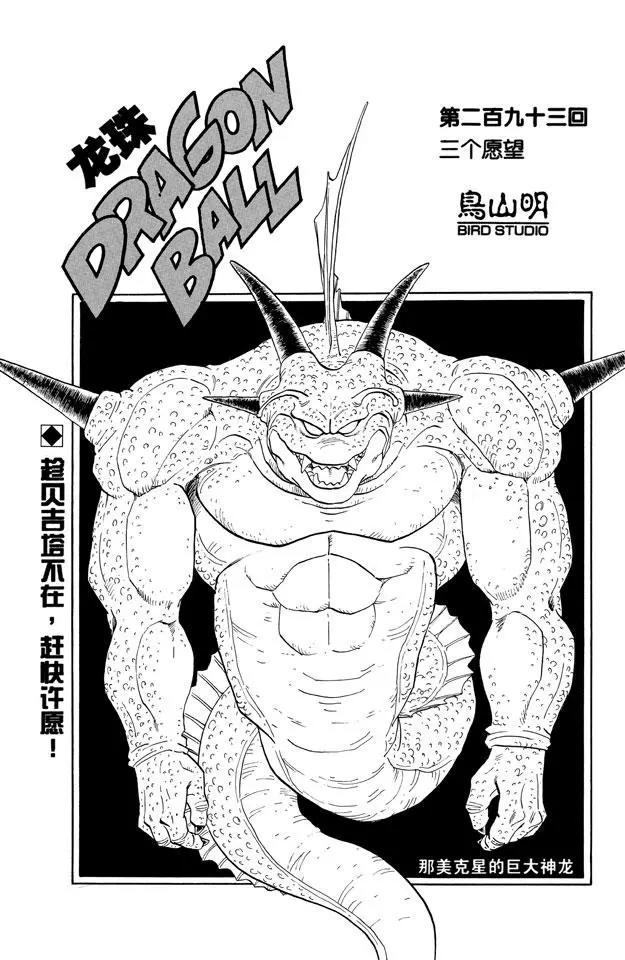 🍔龙珠 第293话 三个愿望 第1页