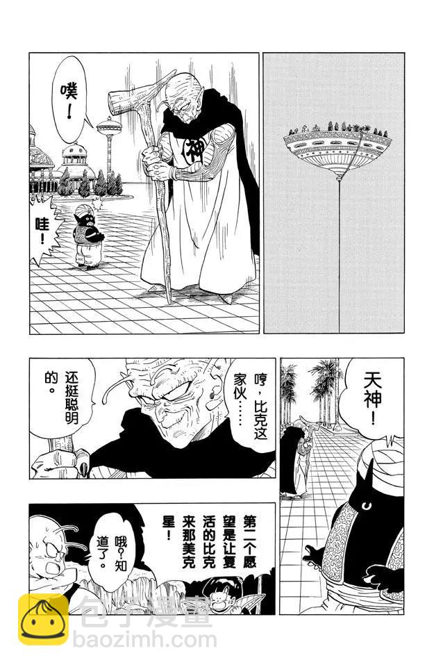 🍔龙珠 第293话 三个愿望 第10页