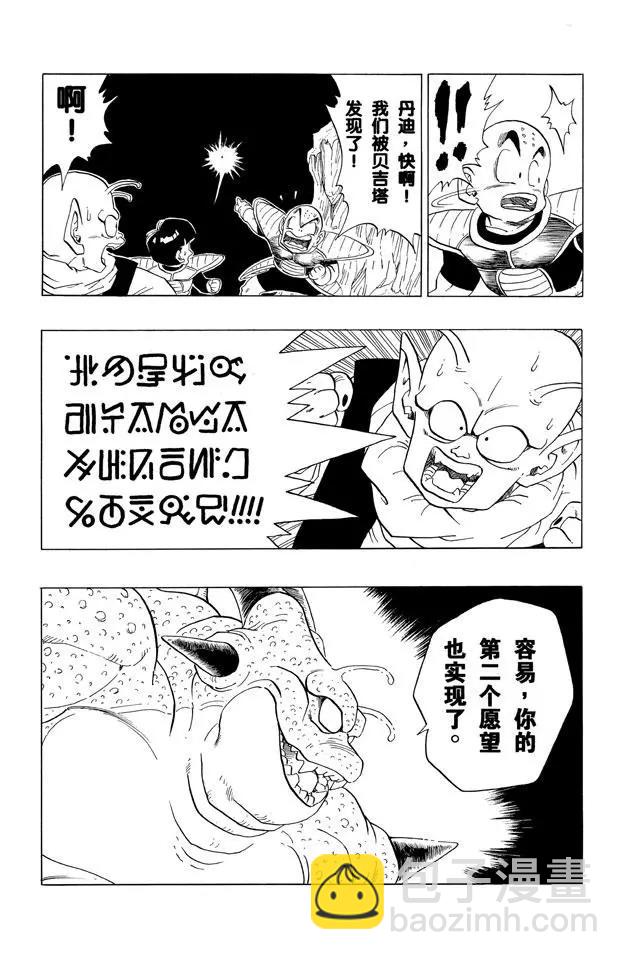 🍔龙珠 第293话 三个愿望 第11页