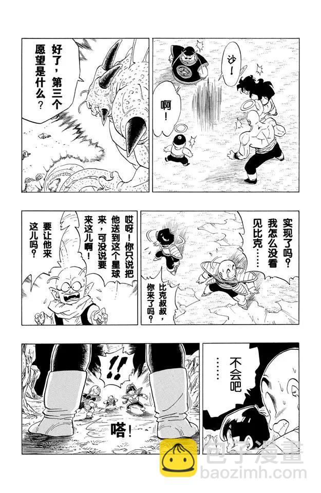 🍔龙珠 第293话 三个愿望 第12页