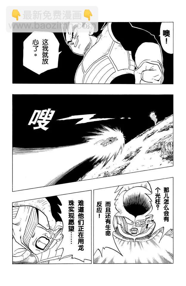 🍔龙珠 第293话 三个愿望 第14页