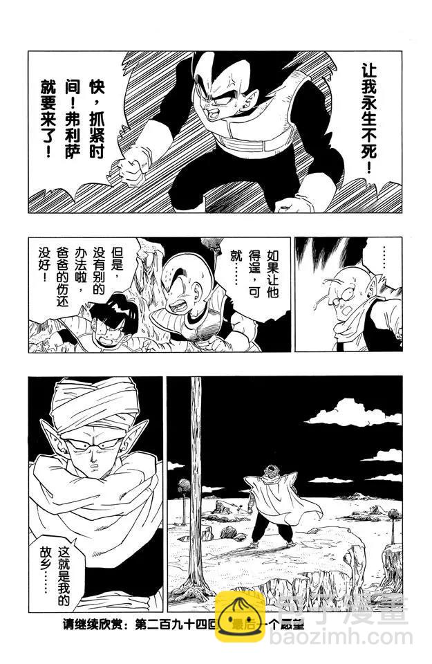🍔龙珠 第293话 三个愿望 第15页