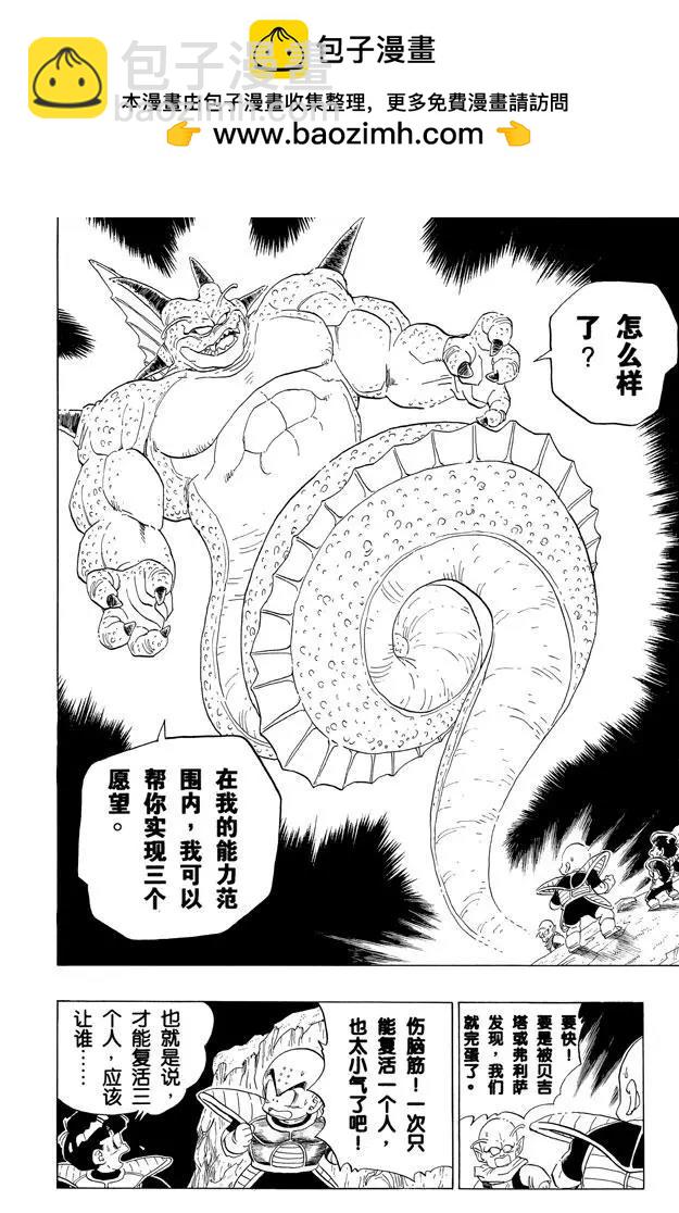 🍔龙珠 第293话 三个愿望 第2页