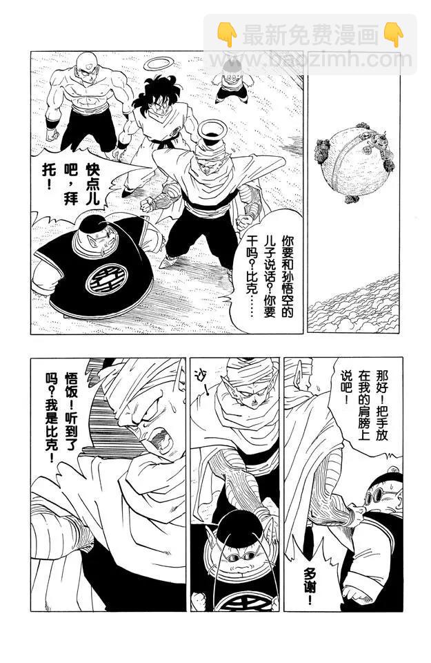 🍔龙珠 第293话 三个愿望 第3页
