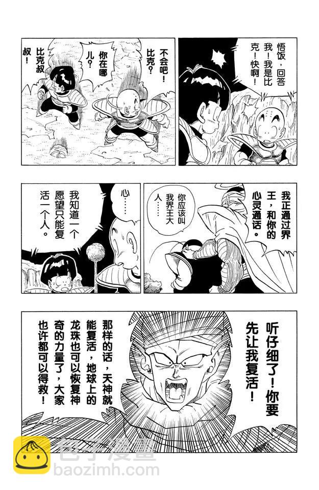 🍔龙珠 第293话 三个愿望 第4页