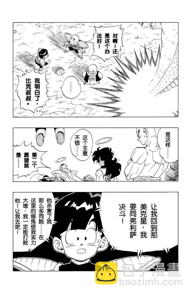 🍔龙珠 第293话 三个愿望 第5页