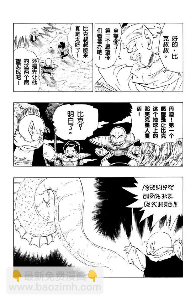 🍔龙珠 第293话 三个愿望 第6页