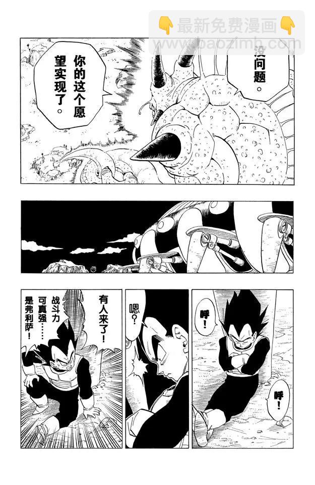 🍔龙珠 第293话 三个愿望 第7页