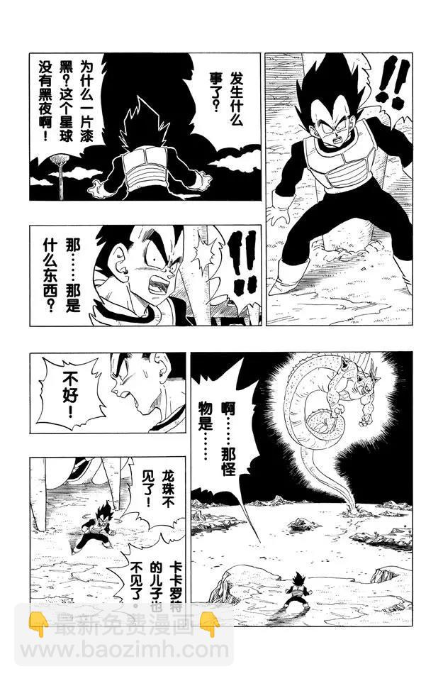 🍔龙珠 第293话 三个愿望 第8页