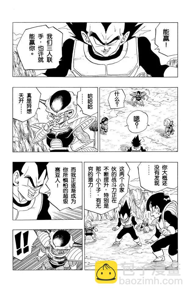 🍔龙珠 第295话 出乎意料的超级力量 第10页