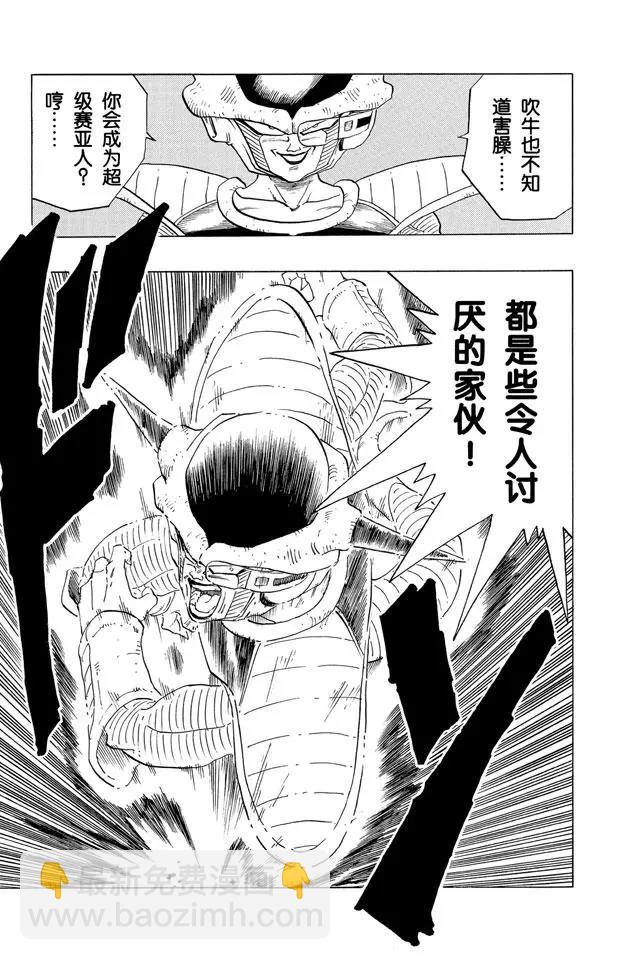 🍔龙珠 第295话 出乎意料的超级力量 第11页