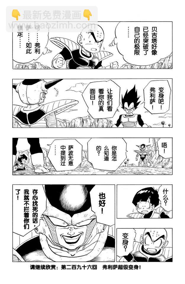 🍔龙珠 第295话 出乎意料的超级力量 第15页
