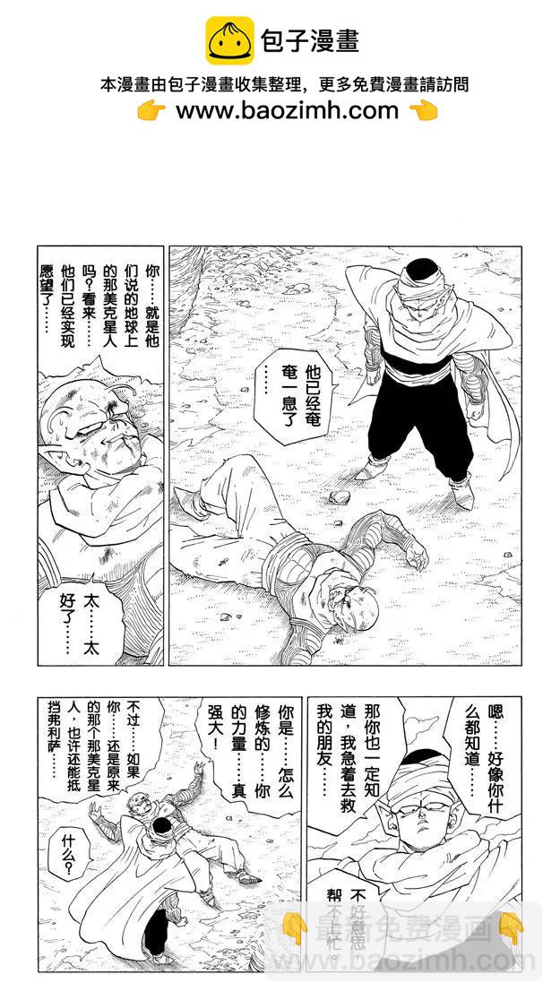 🍔龙珠 第295话 出乎意料的超级力量 第2页