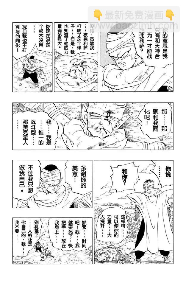 🍔龙珠 第295话 出乎意料的超级力量 第3页