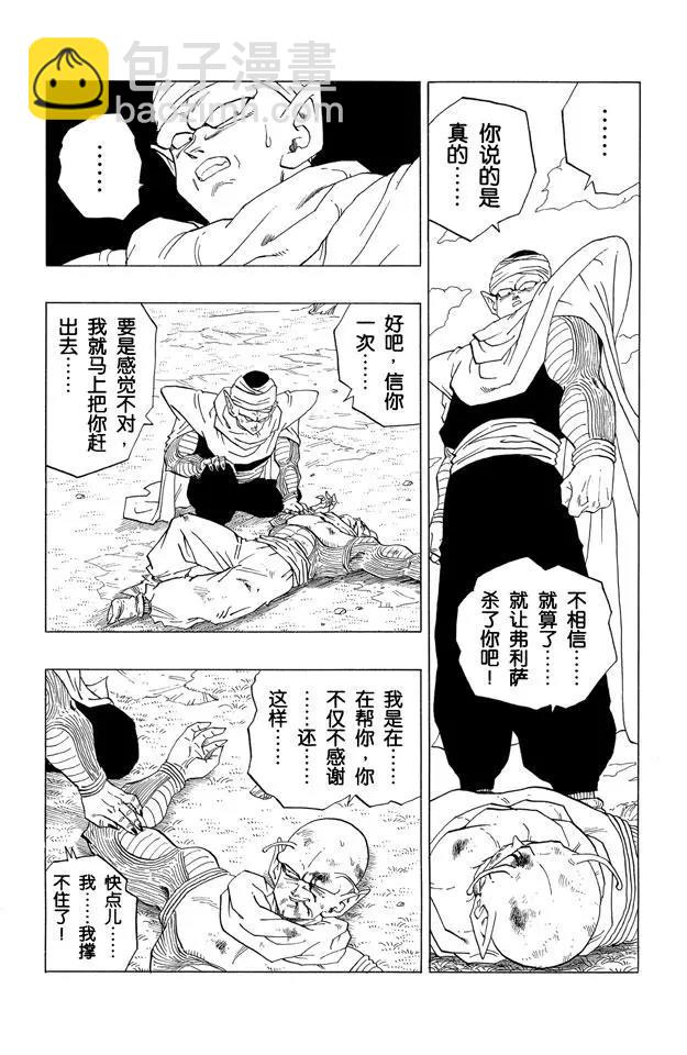 🍔龙珠 第295话 出乎意料的超级力量 第4页
