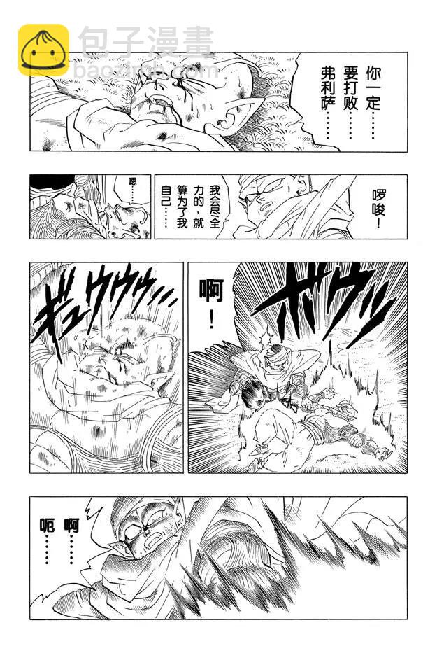 🍔龙珠 第295话 出乎意料的超级力量 第5页