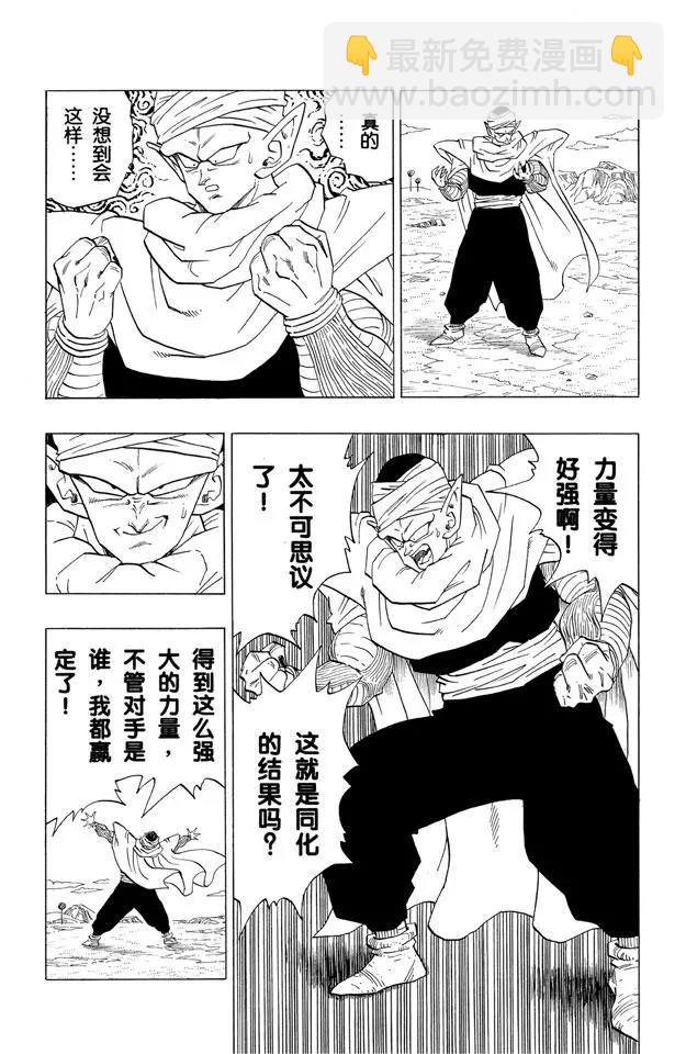 🍔龙珠 第295话 出乎意料的超级力量 第7页