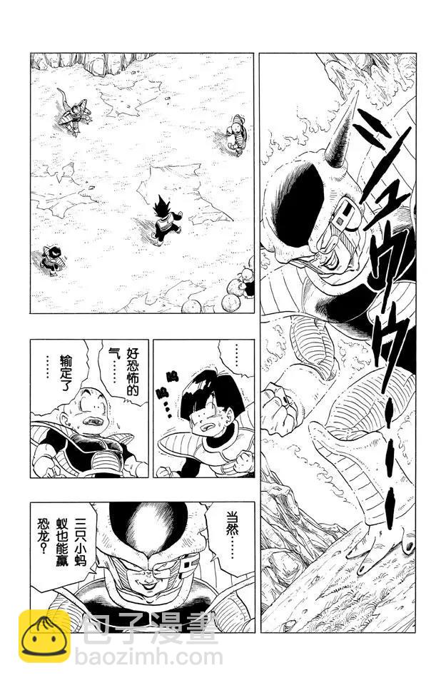 🍔龙珠 第295话 出乎意料的超级力量 第9页