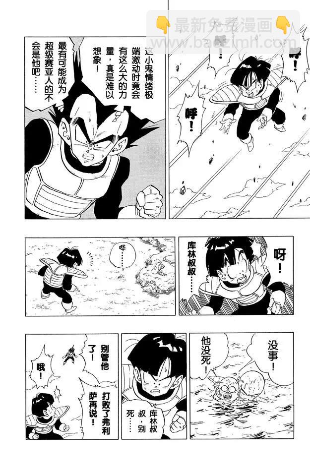 🍔龙珠 第297话 悟饭愤怒了！ 第12页