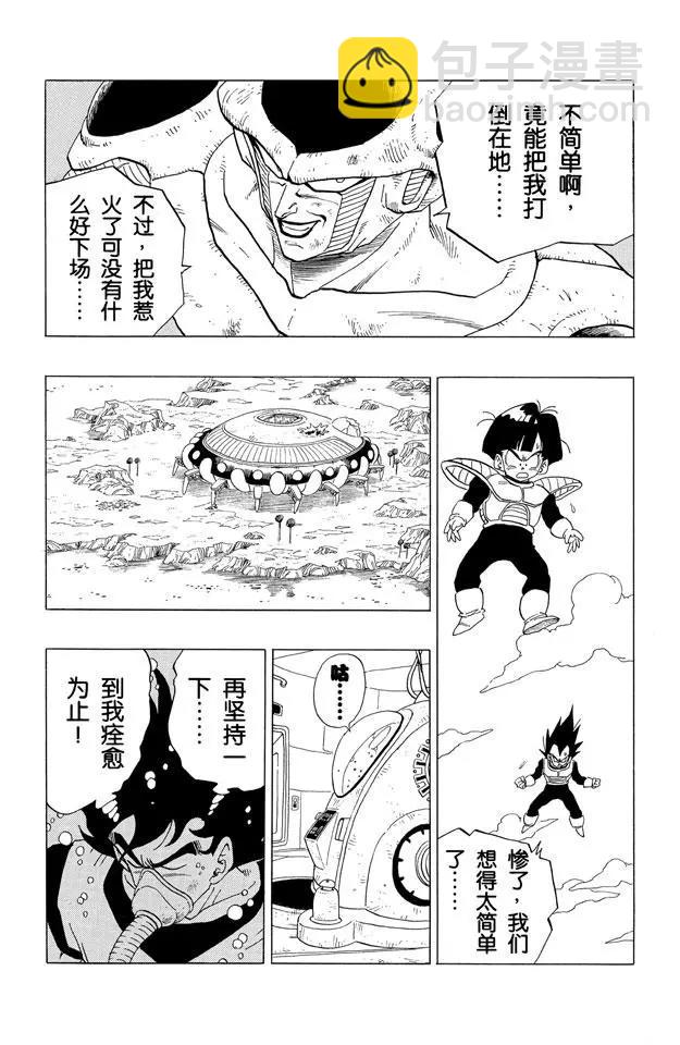 🍔龙珠 第297话 悟饭愤怒了！ 第14页