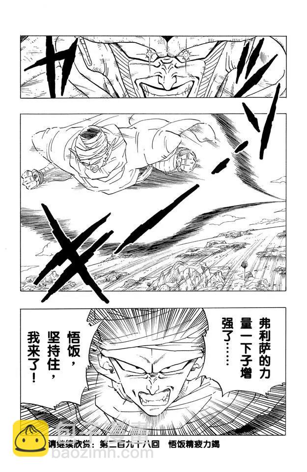 🍔龙珠 第297话 悟饭愤怒了！ 第15页
