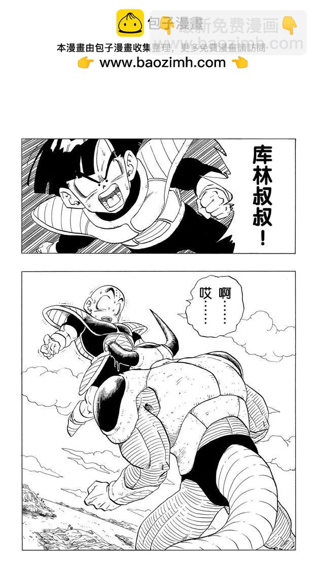 🍔龙珠 第297话 悟饭愤怒了！ 第2页