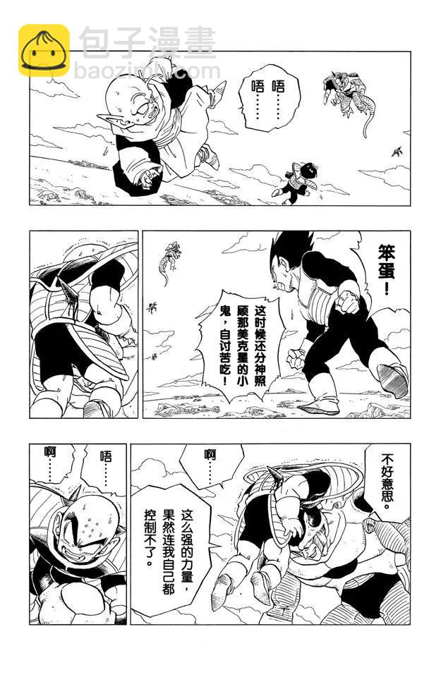 🍔龙珠 第297话 悟饭愤怒了！ 第3页