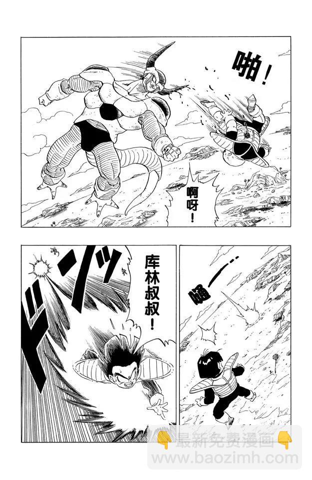 🍔龙珠 第297话 悟饭愤怒了！ 第4页