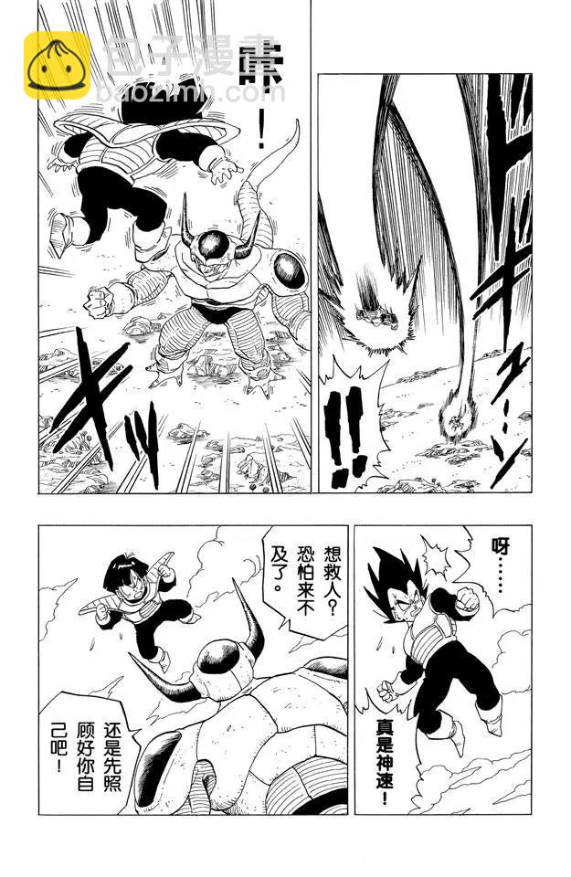 🍔龙珠 第297话 悟饭愤怒了！ 第5页