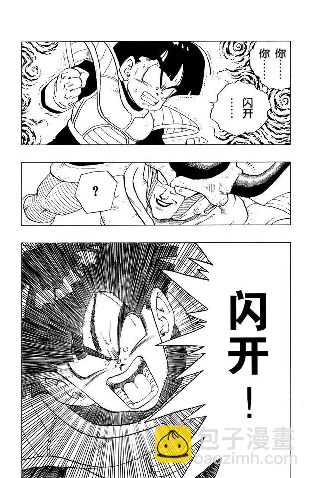 🍔龙珠 第297话 悟饭愤怒了！ 第6页