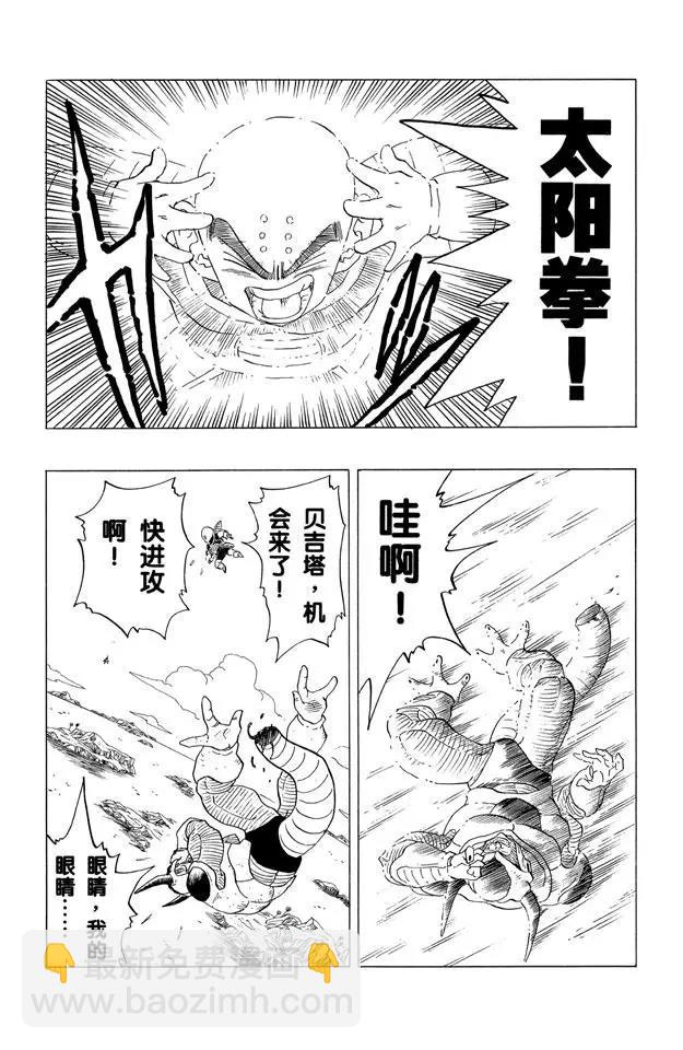 🍔龙珠 第299话 战士复原 第10页
