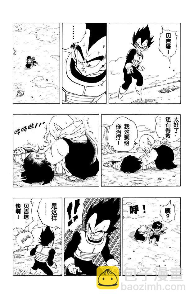 🍔龙珠 第299话 战士复原 第11页