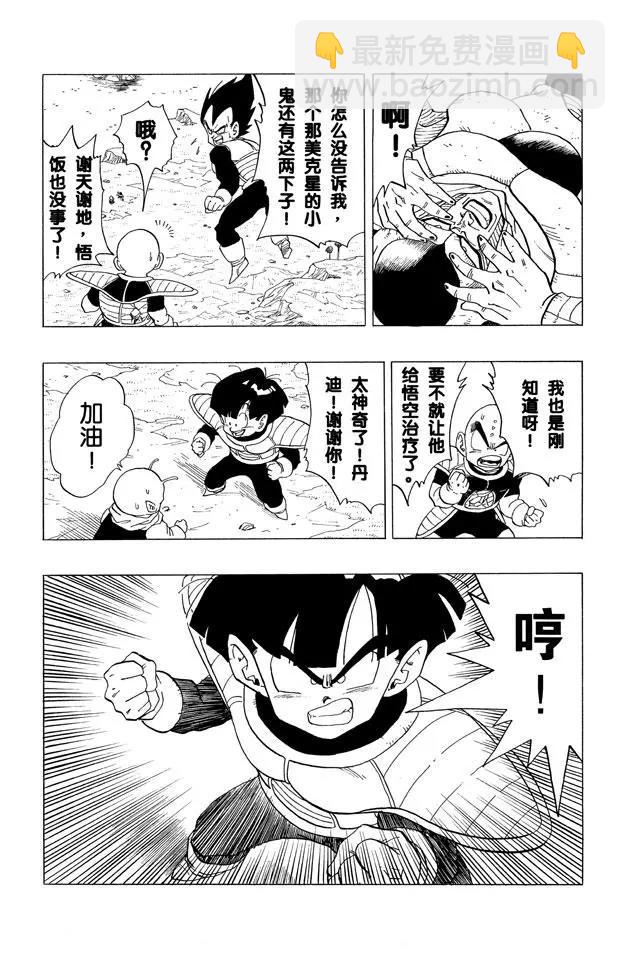 🍔龙珠 第299话 战士复原 第12页
