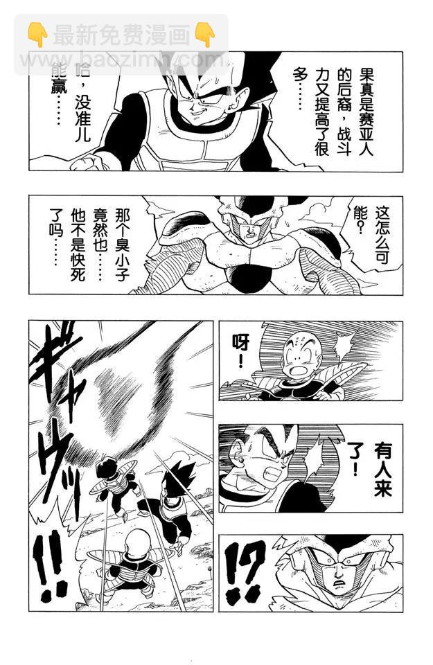 🍔龙珠 第299话 战士复原 第14页
