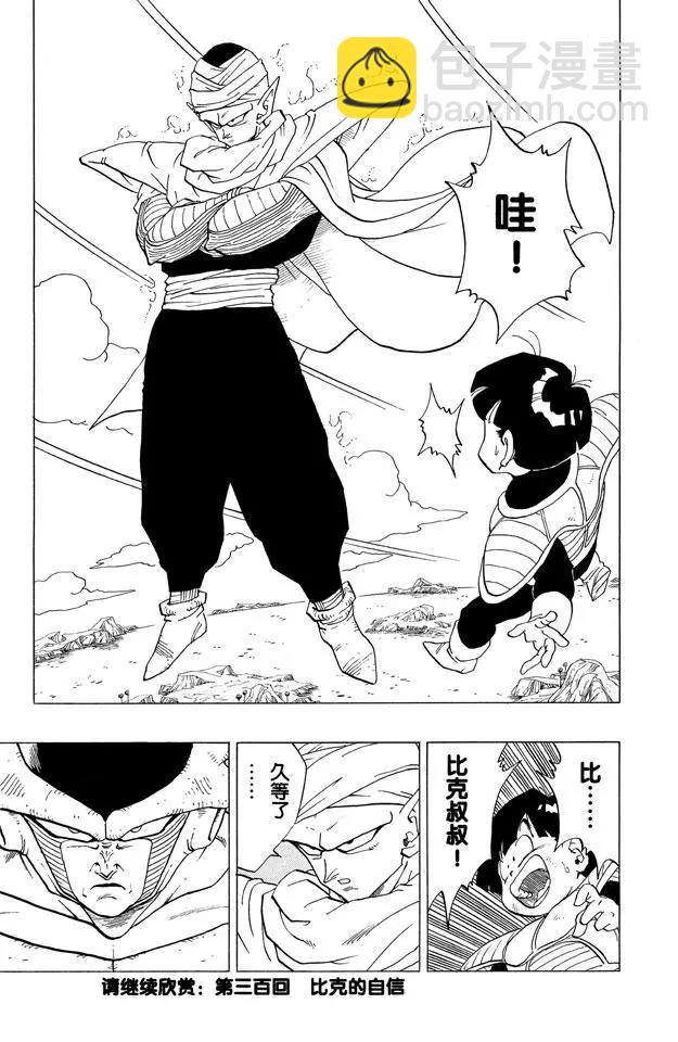 🍔龙珠 第299话 战士复原 第15页